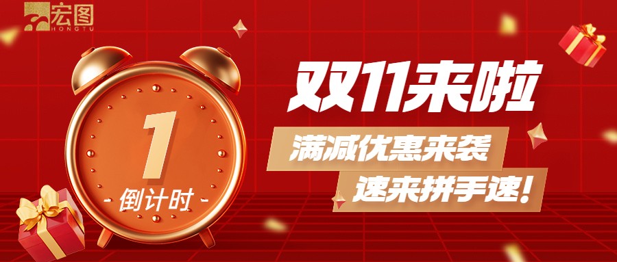 雙11滿減優惠來襲，歡迎搶購 ！