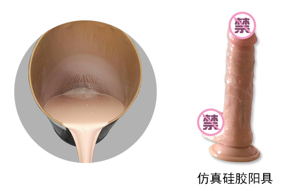 用模具硅膠做性用品有幾種成型工藝？