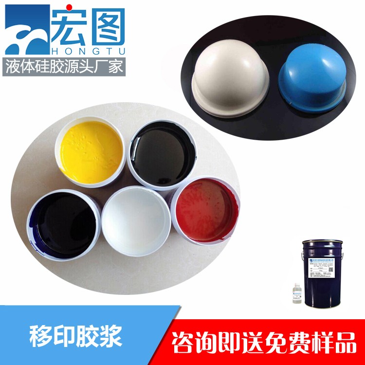 宏圖移印硅膠漿高效印刷，清晰細膩